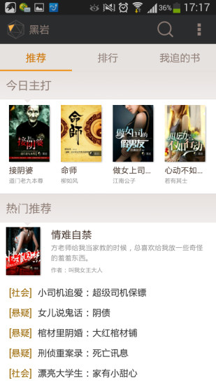 黑岩阅读苹果版