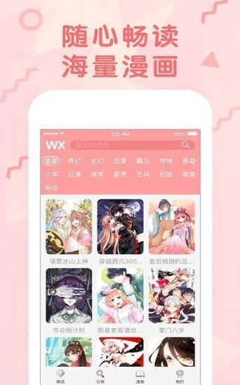 国漫吧app下载网站下载