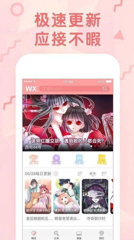 国漫吧app下载网站下载