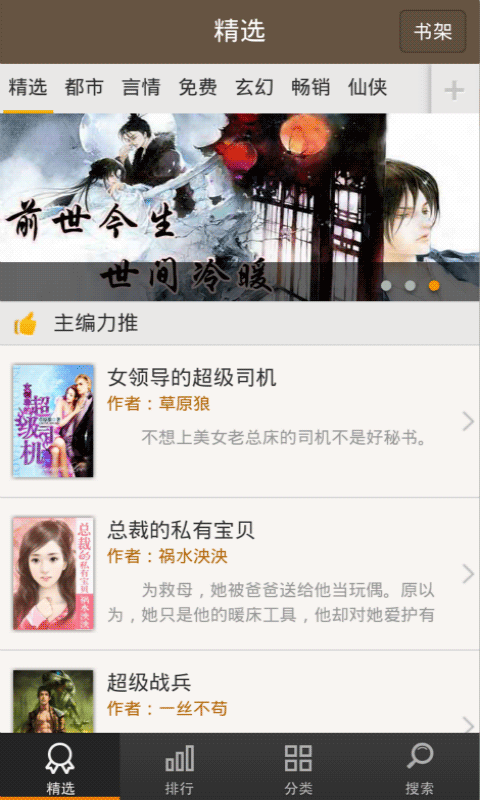 极品小说修改版