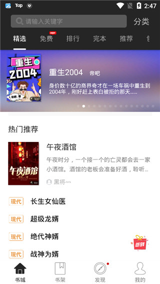黑岩阅读新手福利版