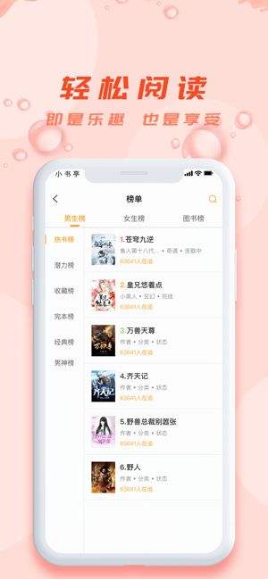 小书亭小说下载阅读器