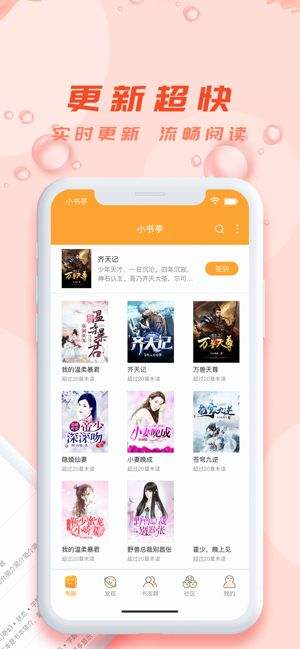 小书亭小说下载阅读器