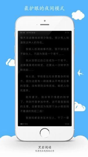 黑岩阅读