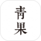 青果阅读福利版