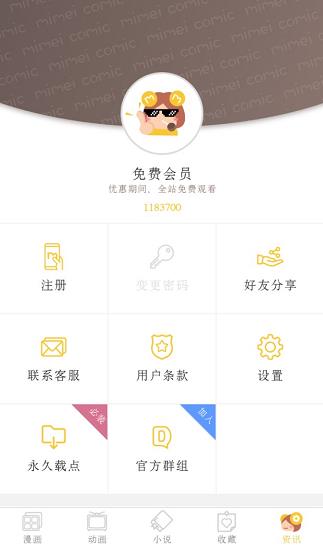 迷妹漫画1119app