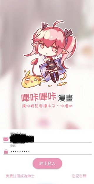 哔咔哔咔无限制绅士版本