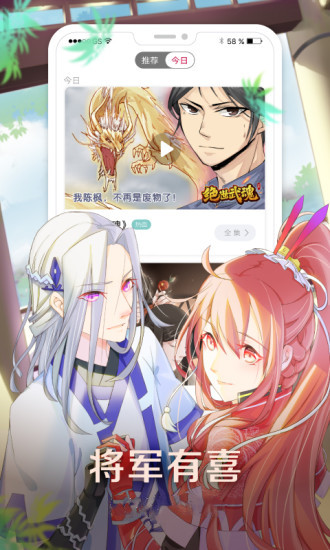 迷妹漫画1119app
