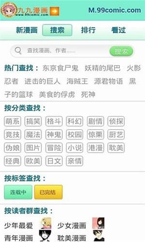 九九漫画网app