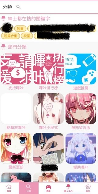 哔咔哔咔无限制绅士版本