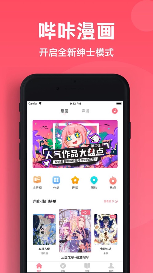 picacg哔咔ios版