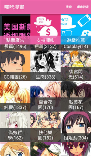 嗶咔漫畫仲夏版2021