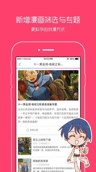 羞羞漫画vip账号共享版