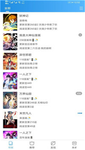 异次元漫画app苹果版