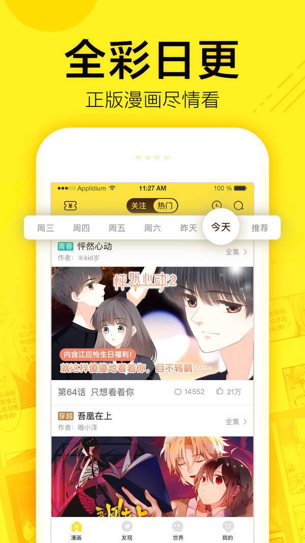 快看漫画免费漫画平台