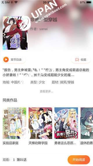 元尊漫画全文免费下拉无广告