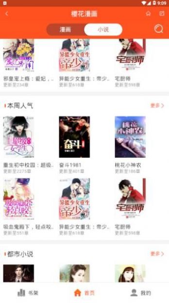 樱花漫画