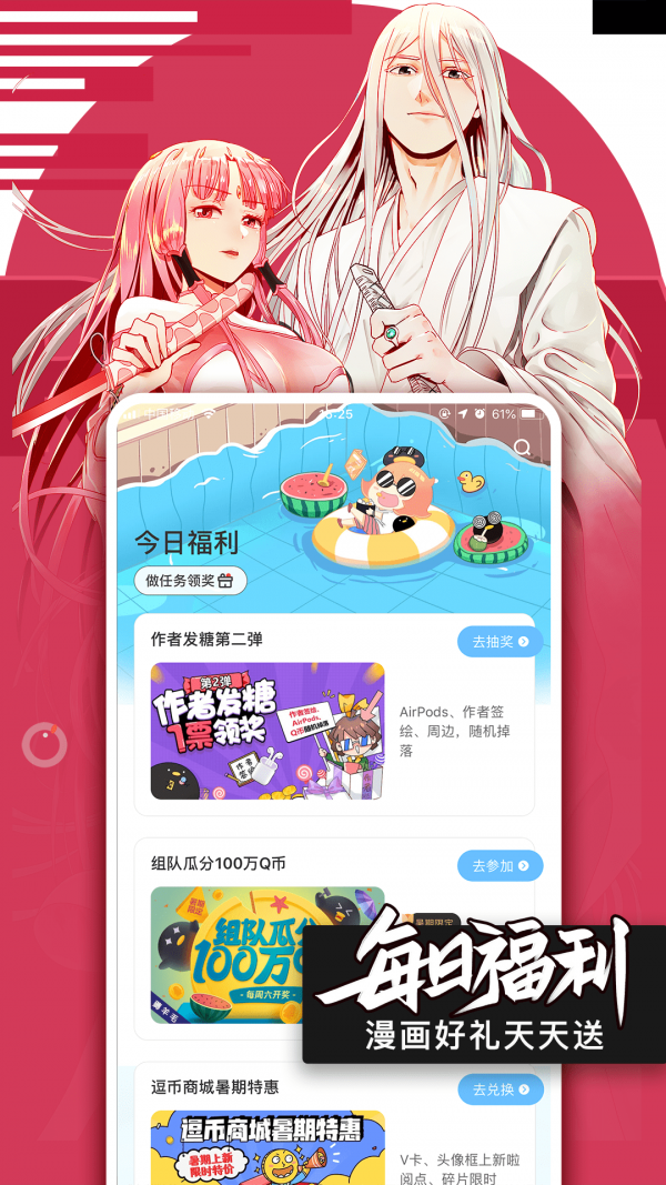 腾讯漫画免费版正邪