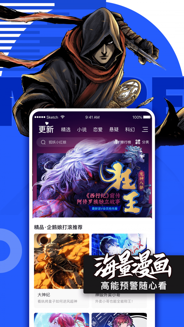 腾讯漫画会员账号共享
