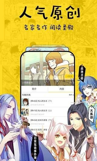 香蕉漫画app苹果版