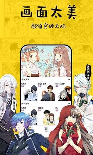 香蕉漫画app苹果版