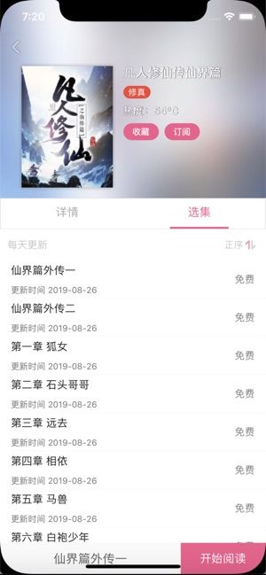 木木阅读app