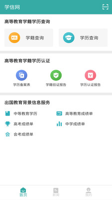 学信网官方正版