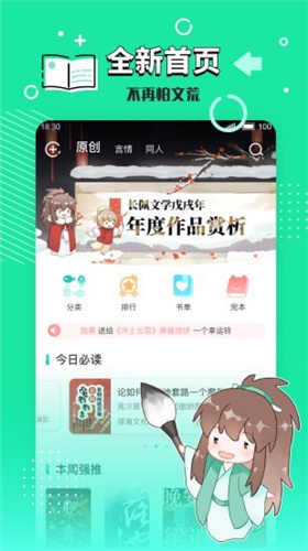 长佩文学城最新版网页版
