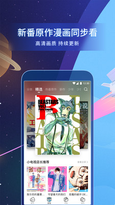风之动漫客户端