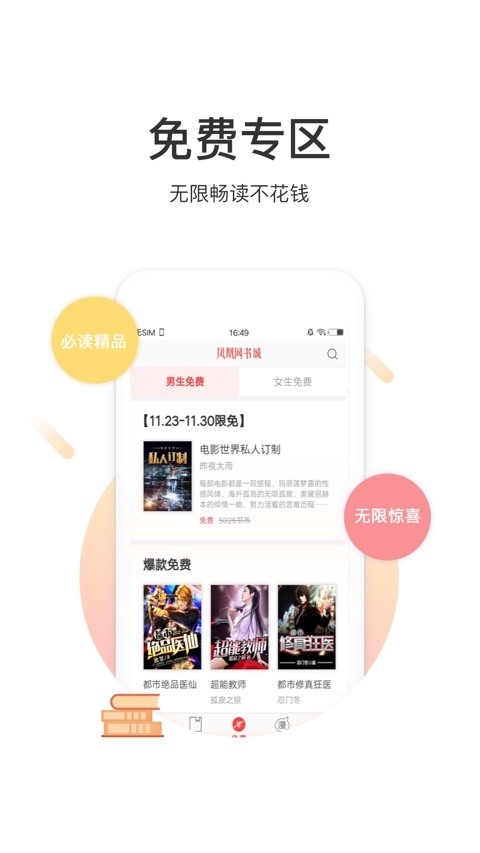 凤凰网小说
