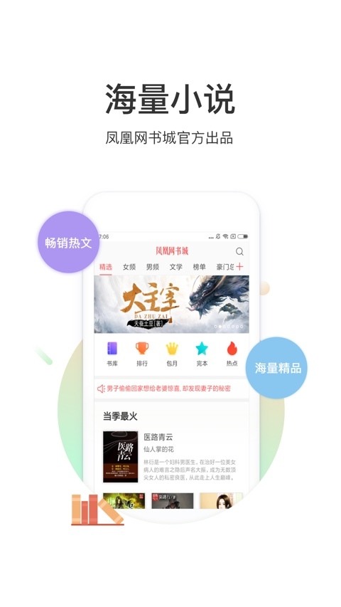 凤凰网小说