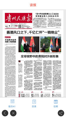 民族头条手机版