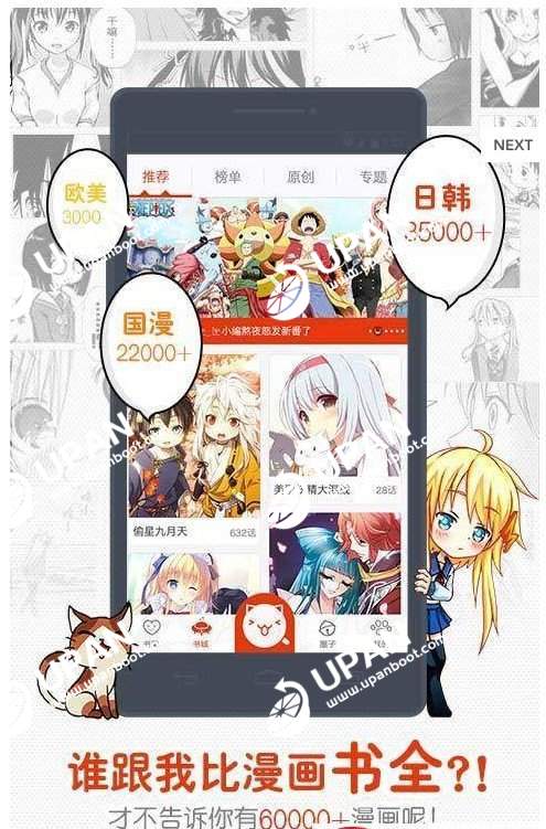 oh漫画苹果版