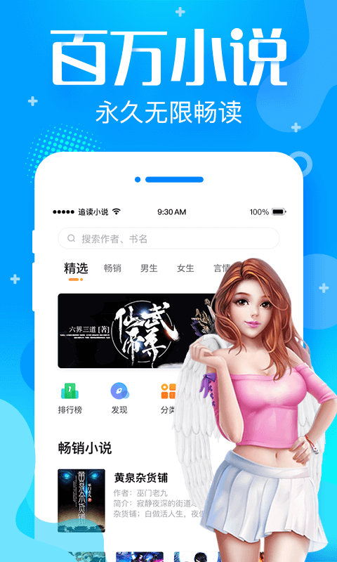 追读小说app免费版
