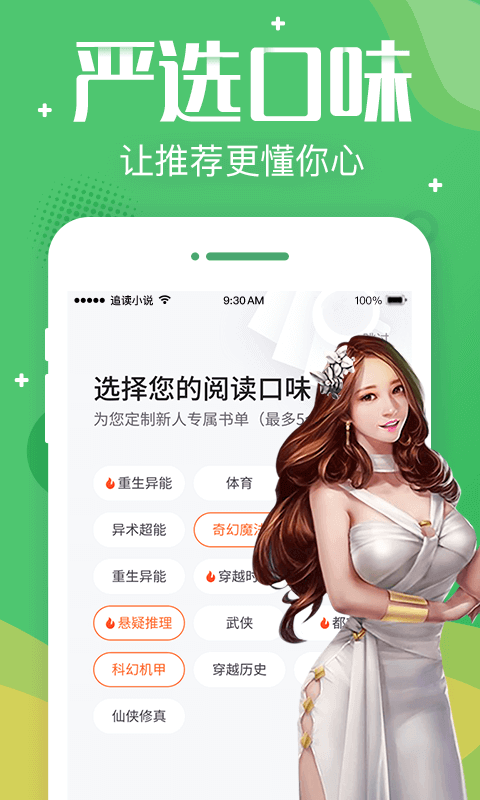 追读小说app免费版