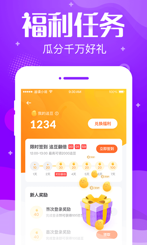 追读小说app免费版