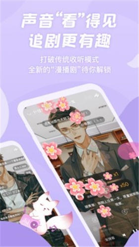 漫播听app