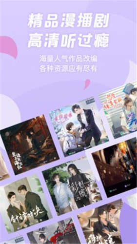 漫播听app