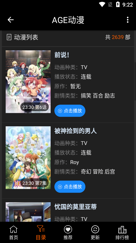 age动漫动画软件下载在线观看