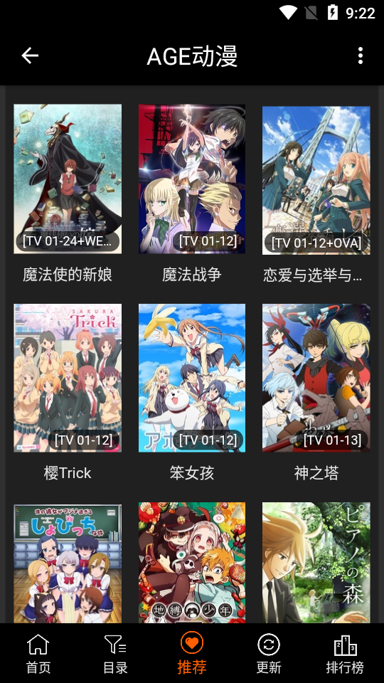 age动漫动画软件下载在线观看