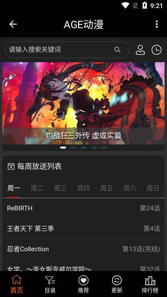 age动漫动画软件下载在线观看