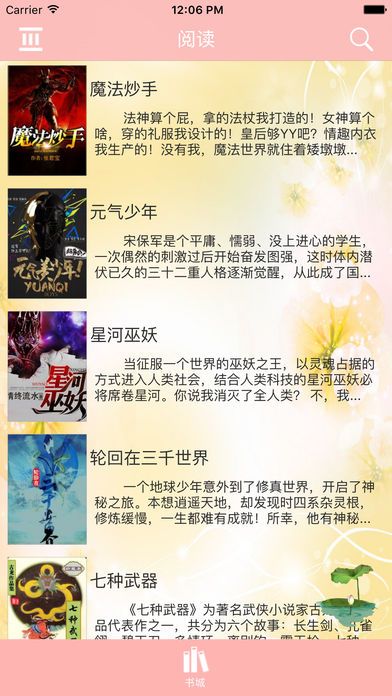 海棠书院全文免费阅读网
