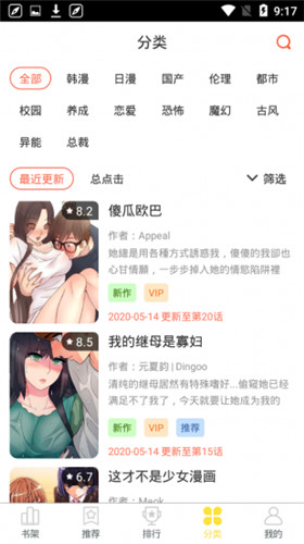 歪歪漫画最新版下载v1.0