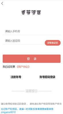 香蕉漫画官方最新版app