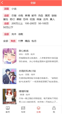 香蕉漫画官方最新版app