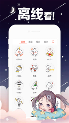 360漫画网APP下载苹果