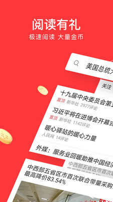 今日头条极速版下载安装app