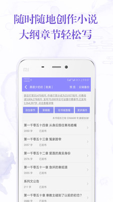 手机写小说