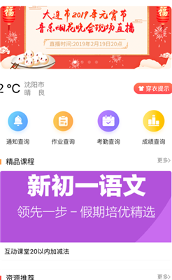 下载辽宁和教育app家长版
