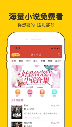 话本小说ios版